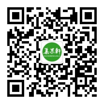 广州市集果轩贸易有限公司--进口水果批发货源 广州市集果轩贸易有限公司--进口水果批发货源