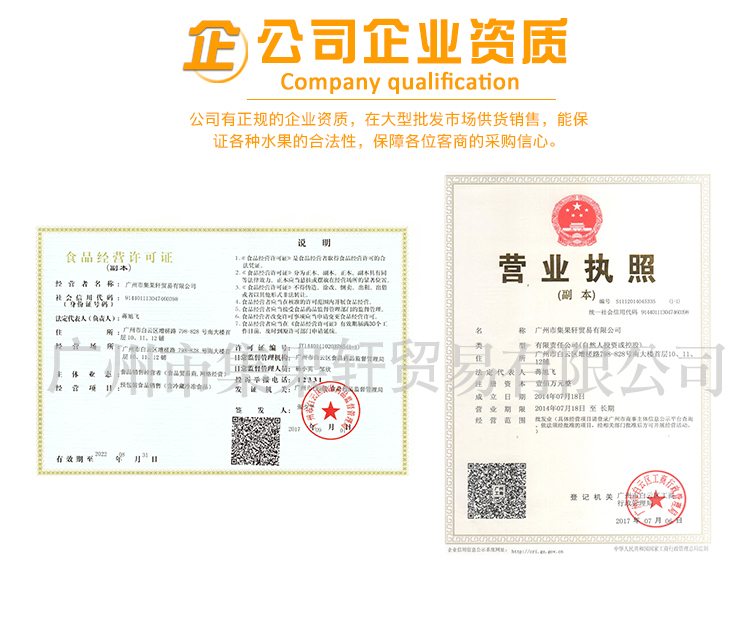 广州市集果轩贸易有限公司企业资质