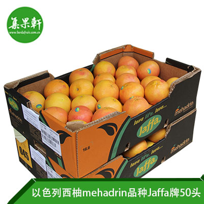 以色列进口西柚mehadrin品种 |Jaffa牌17公斤50头规格