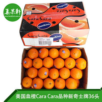 美国进口血橙Cara Cara品种 | 新奇士Sunkist牌10公斤36头规格